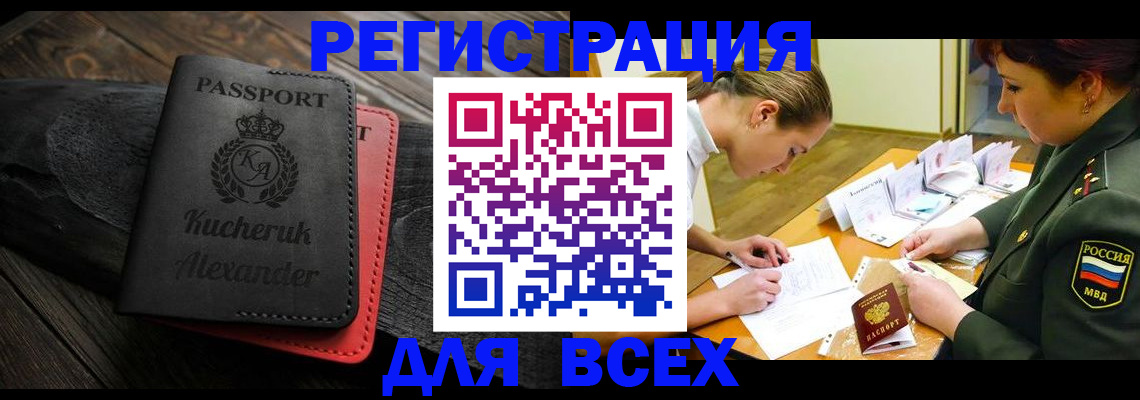 прописка для работы в Кирсе