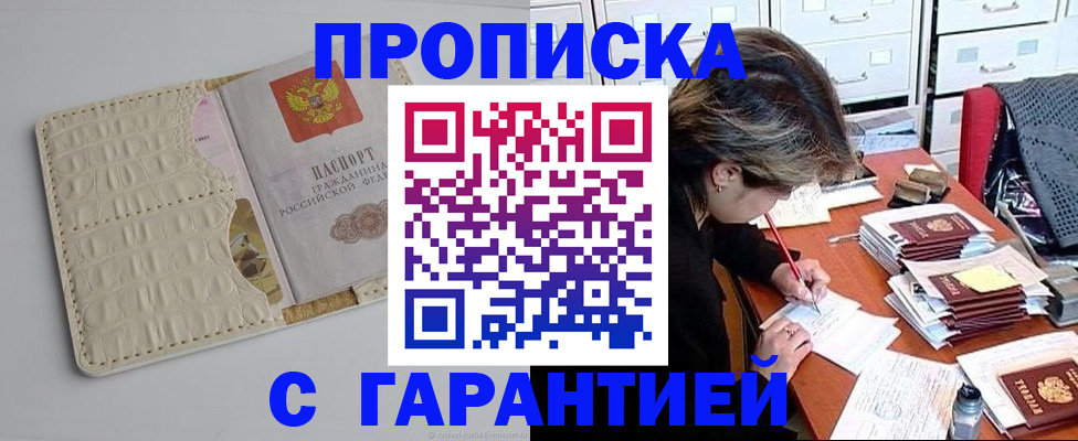 временная регистрация для всех в Кирсе